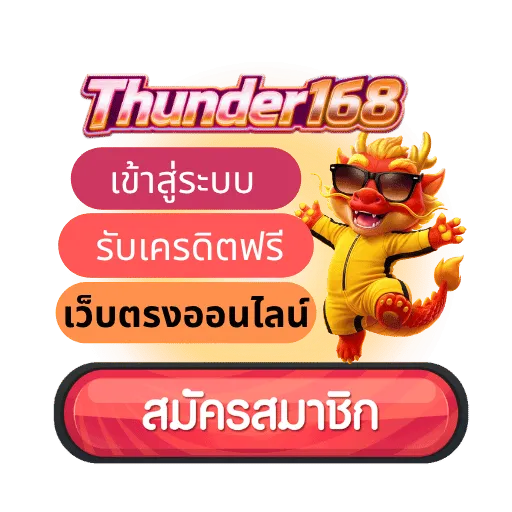 thunder168